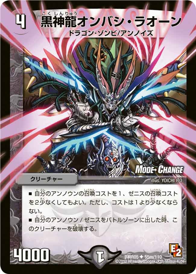 黒神龍オンバシ・ラオーン