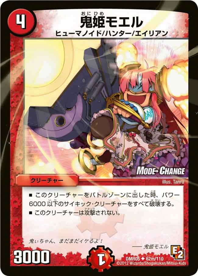 鬼姫モエル