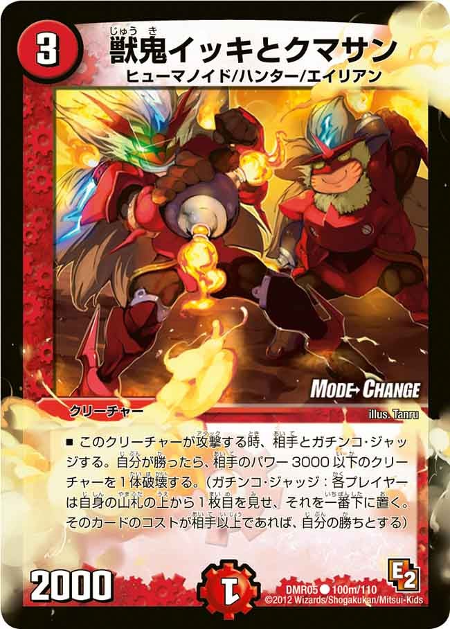 獣鬼イッキとクマサン