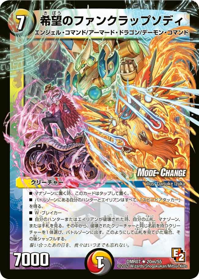 希望のファンクラップソディ