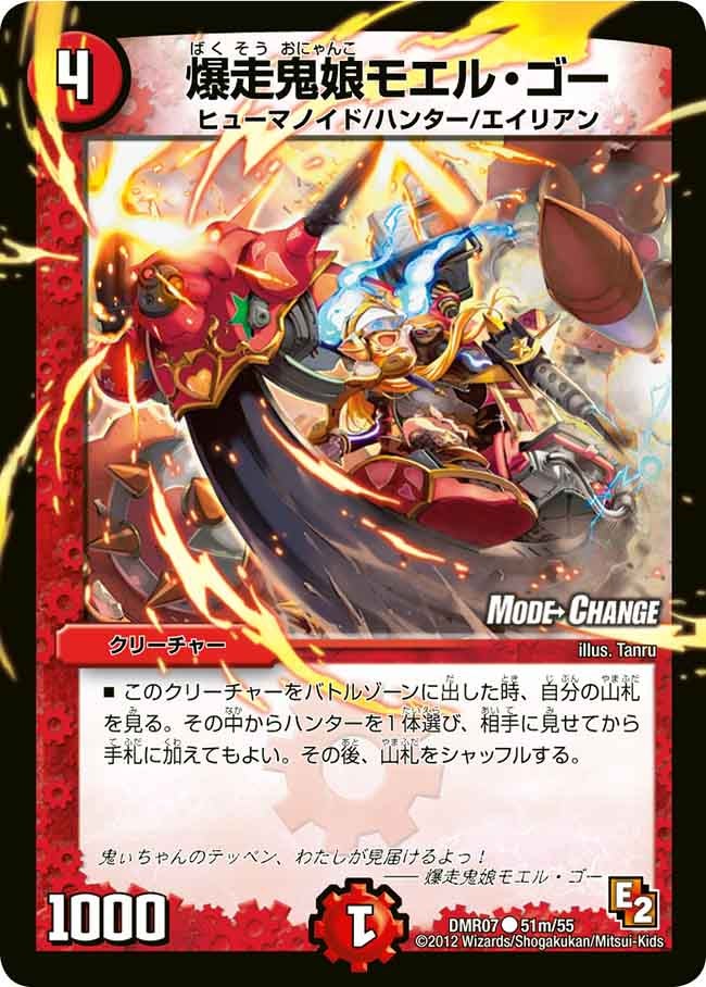 爆走鬼娘モエル・ゴー