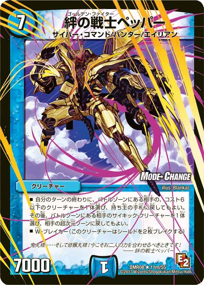 絆の戦士ペッパー