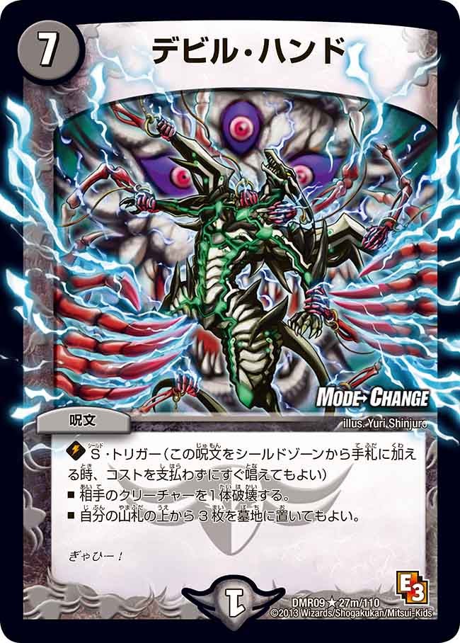 デビル・ハンド