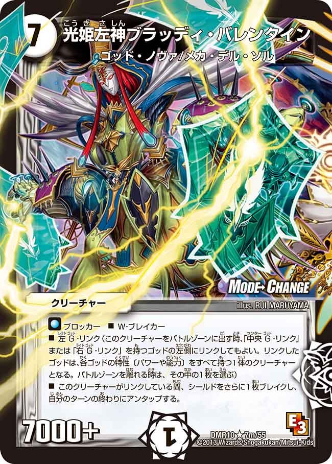 光姫左神ブラッディ・バレンタイン