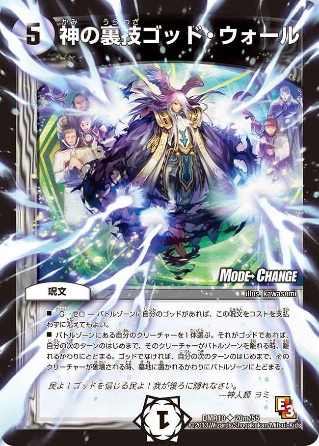 神の裏技ゴッド・ウォール