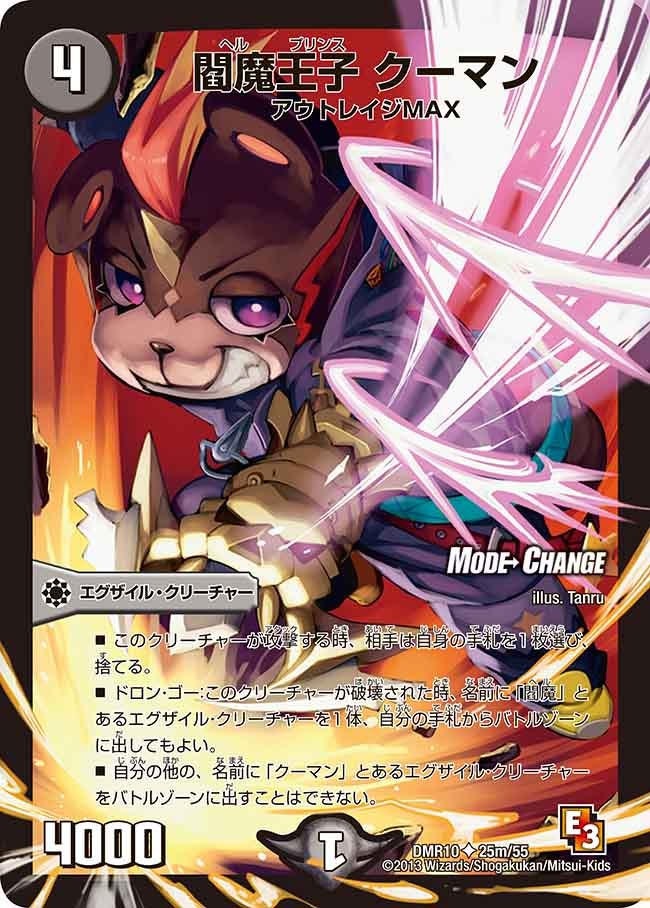 閻魔王子 クーマン