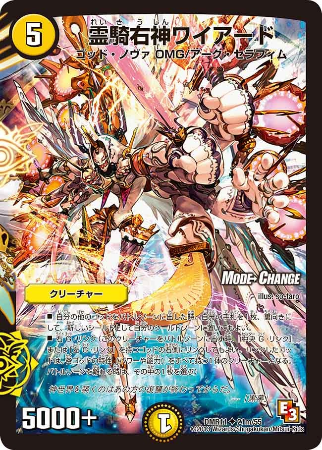 霊騎右神ワイアード
