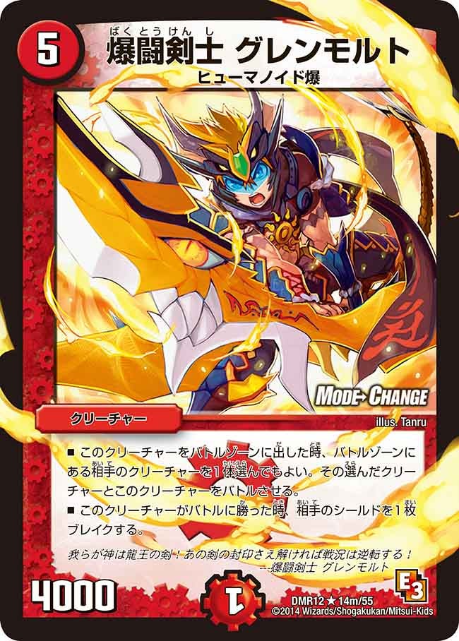 爆闘剣士 グレンモルト