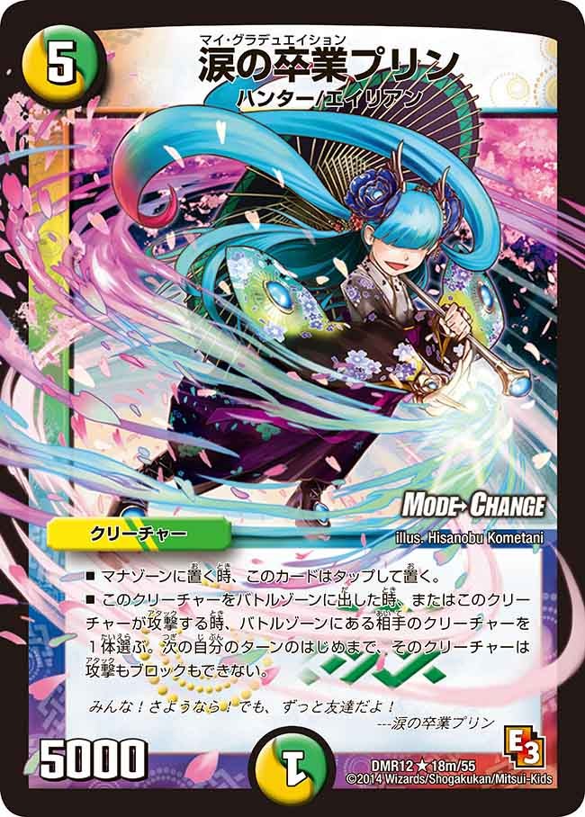 涙の卒業プリン