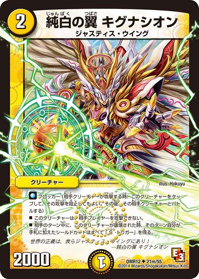 純白の翼 キグナシオン