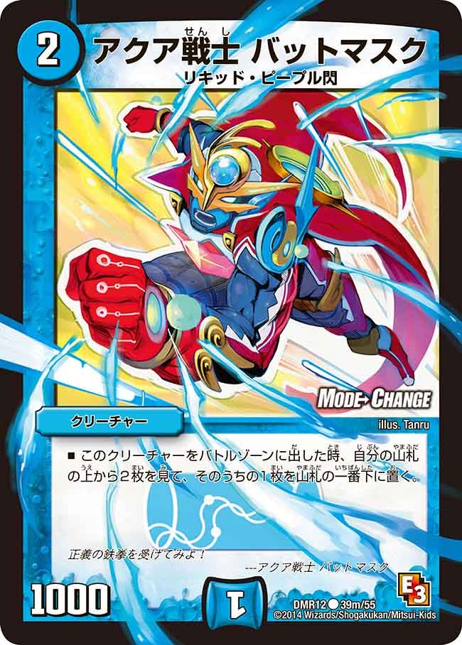 アクア戦士 バットマスク