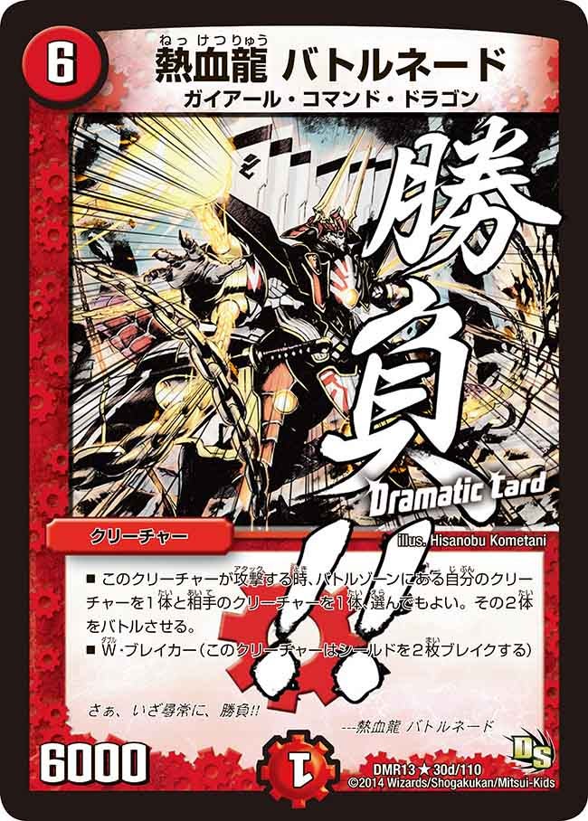 熱血龍 バトルネード