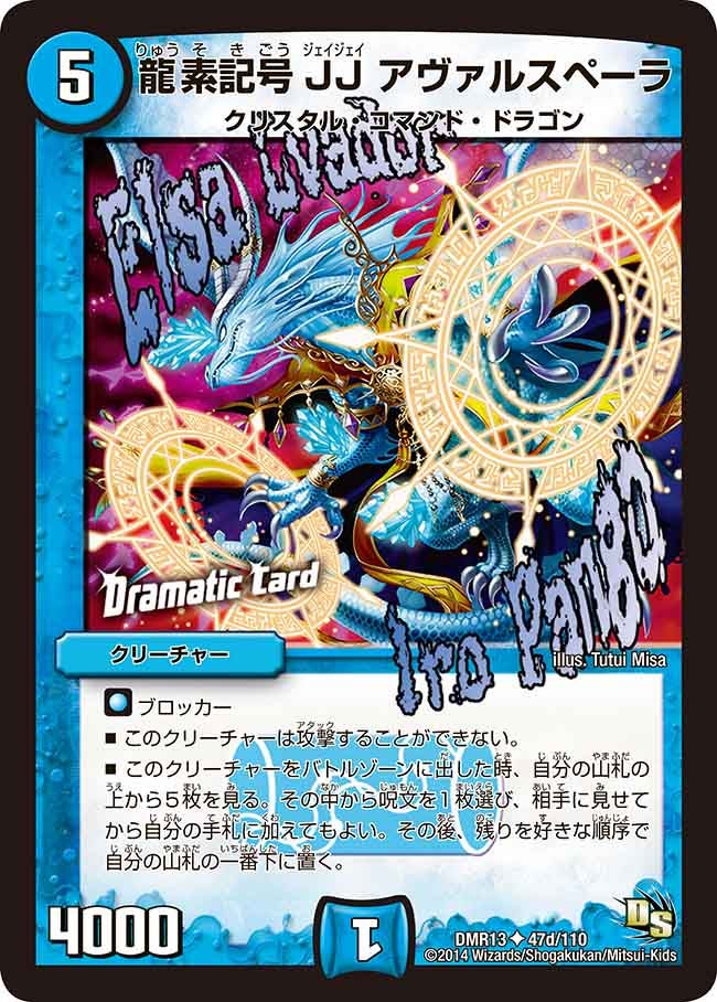 龍素記号JJ アヴァルスペーラ