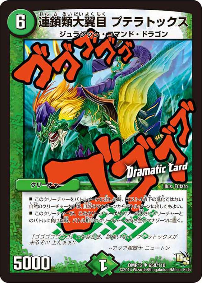 連鎖類大翼目 プテラトックス