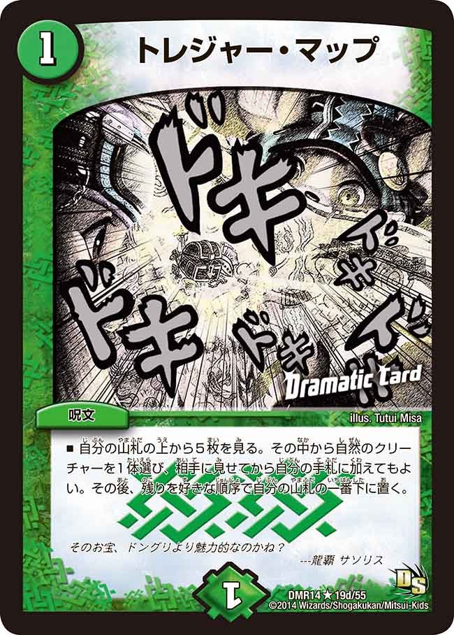 トレジャー・マップ