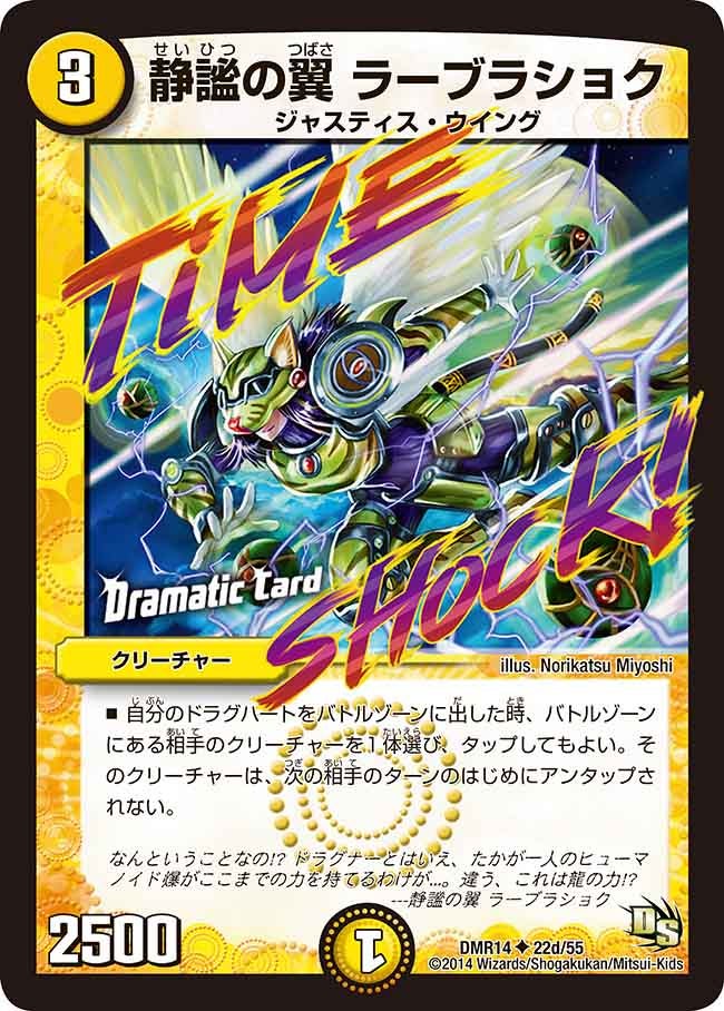 静謐の翼 ラーブラショク