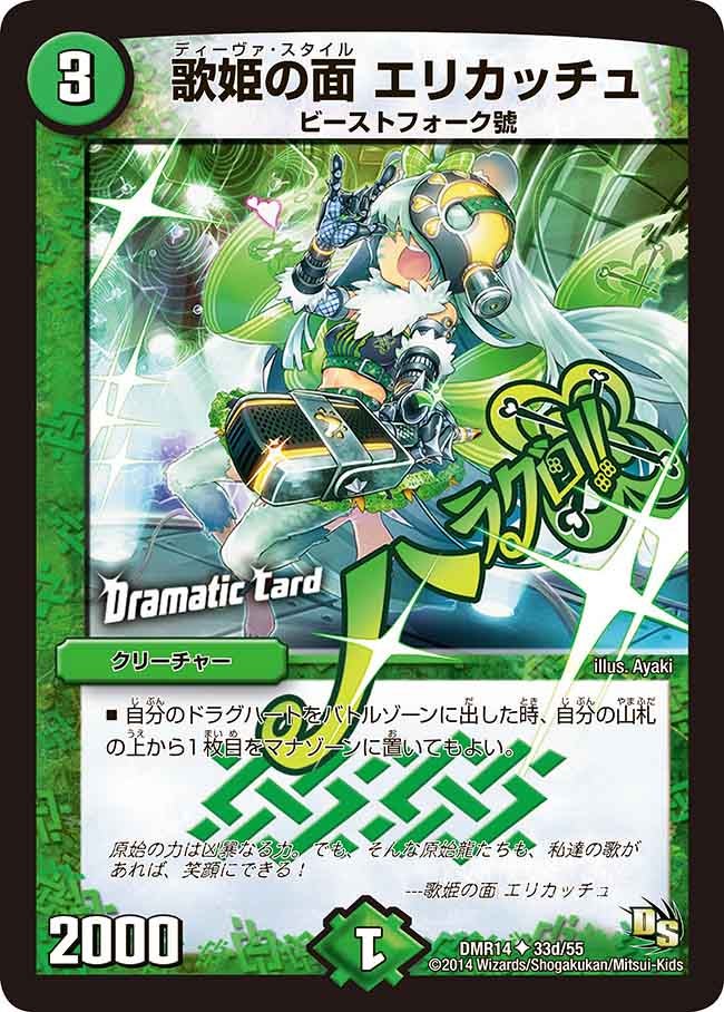 歌姫の面 エリカッチュ