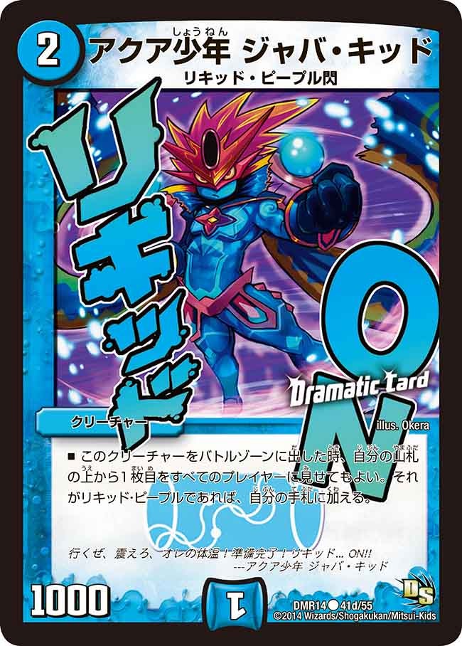 アクア少年 ジャバ・キッド