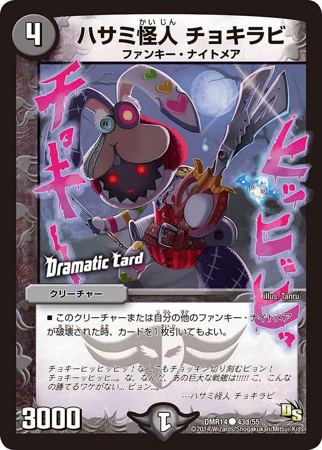 ハサミ怪人 チョキラビ