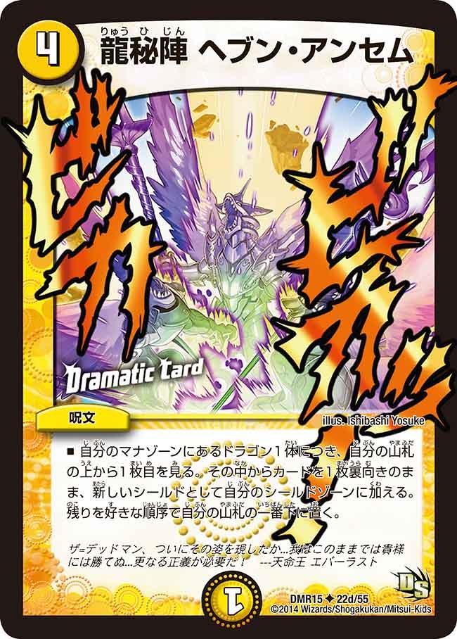龍秘陣 ヘブン・アンセム