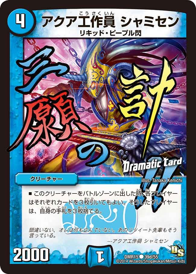 アクア工作員 シャミセン