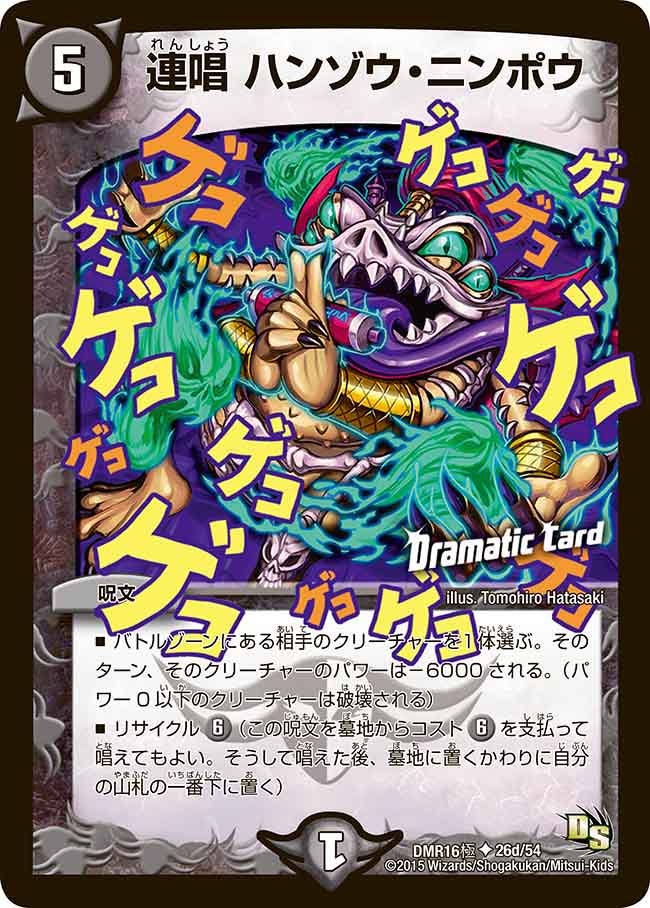 連唱 ハンゾウ・ニンポウ