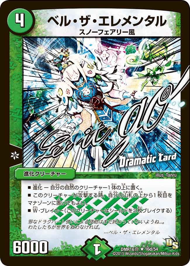 ベル・ザ・エレメンタル