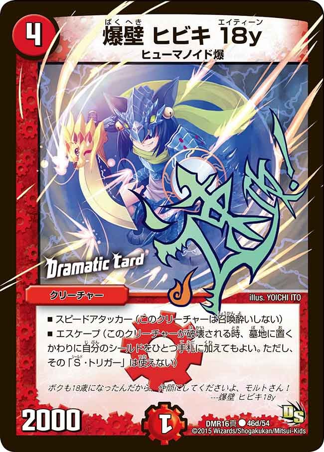爆壁 ヒビキ18y