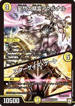 星門の精霊アケルナル｜スターゲイズ・ゲート