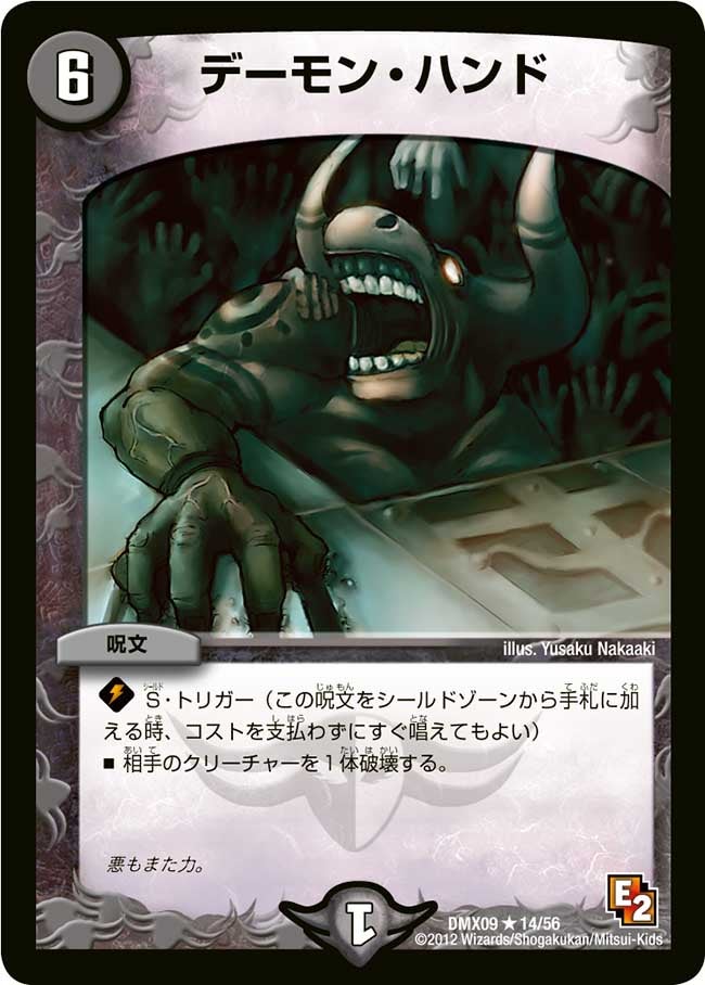 デーモン・ハンド