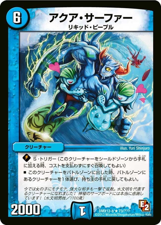 アクア・サーファー