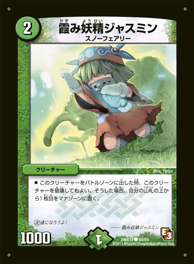 霞み妖精ジャスミン
