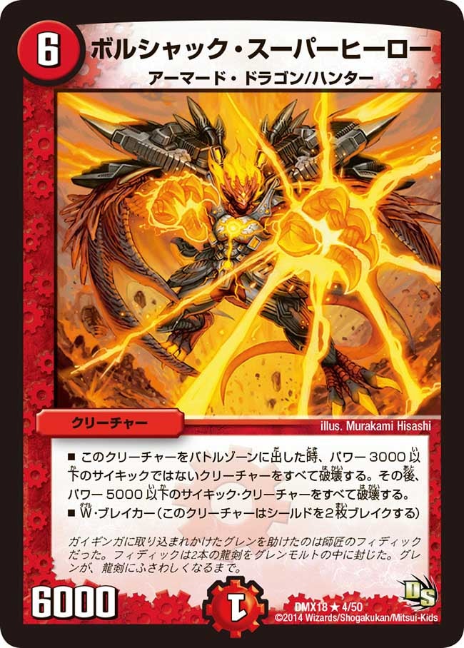 ボルシャック・スーパーヒーロー