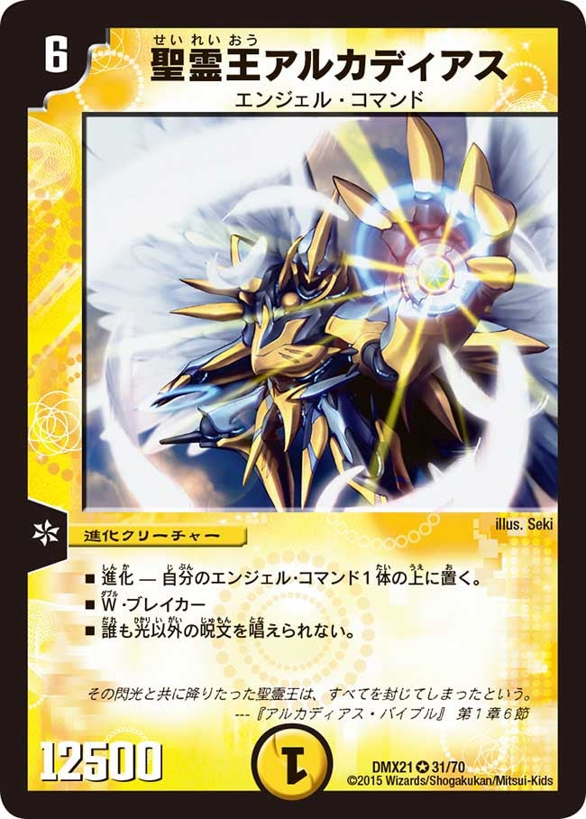 当店限定販売】 Duel Masters 韓国語版 聖霊王アルカディアス デュエル 当店限定販売】 Duel Masters 韓国語版 聖霊王アルカディアス デュエル