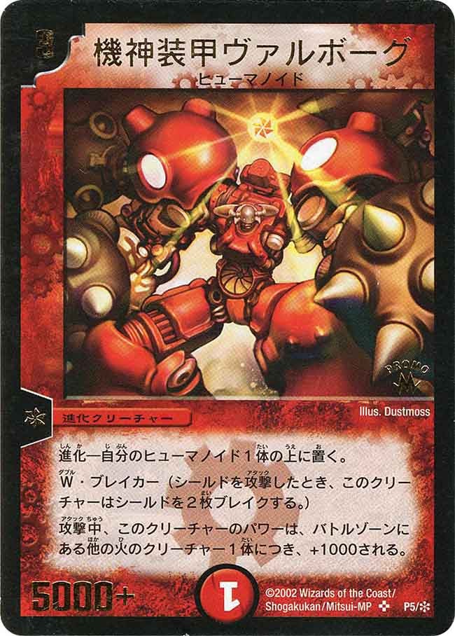 機神装甲ヴァルボーグ