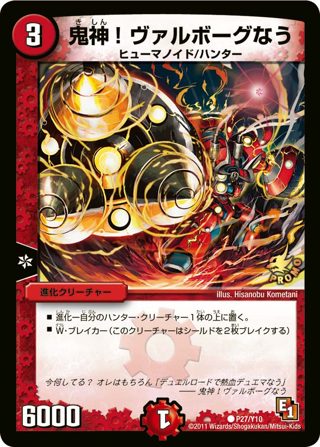 鬼神！ヴァルボーグなう