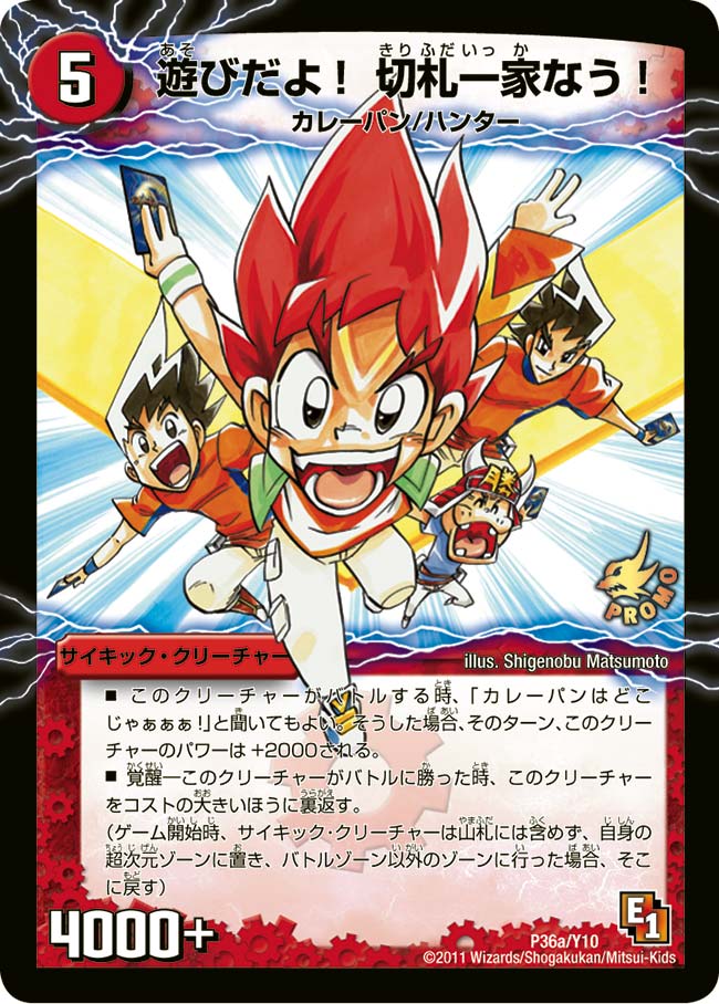 遊びだよ！切札一家なう！