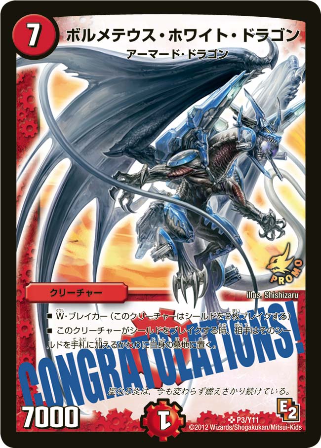 ボルメテウス・ホワイト・ドラゴン