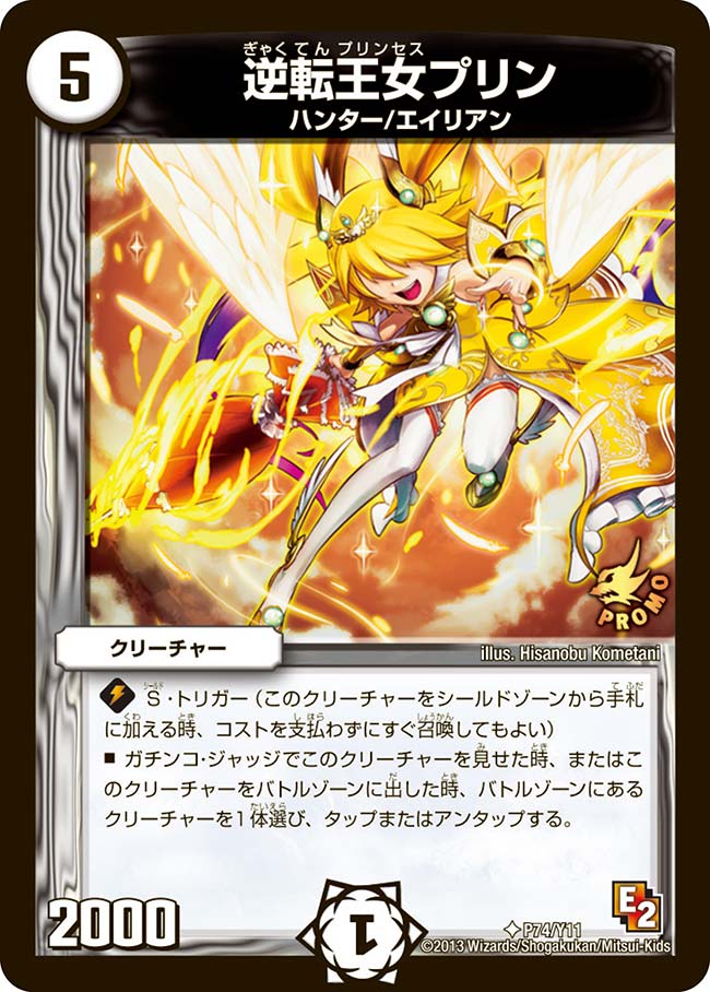 逆転王女プリン