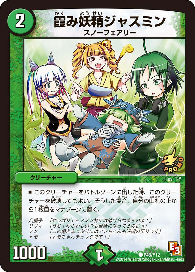 霞み妖精ジャスミン