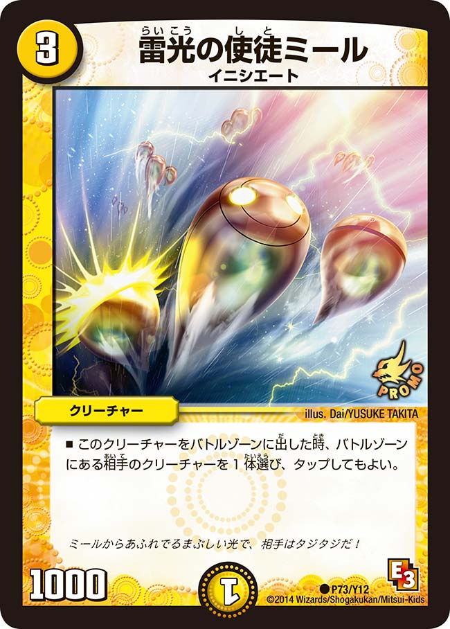 雷光の使徒ミール