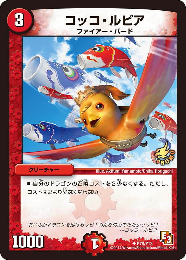 コッコ・ルピア