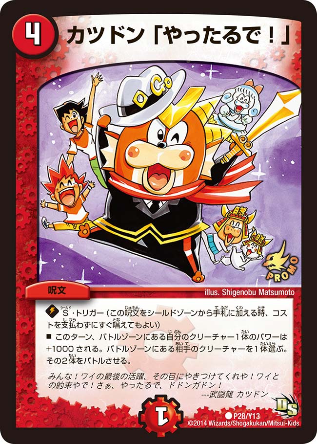 カツドン「やったるで！」