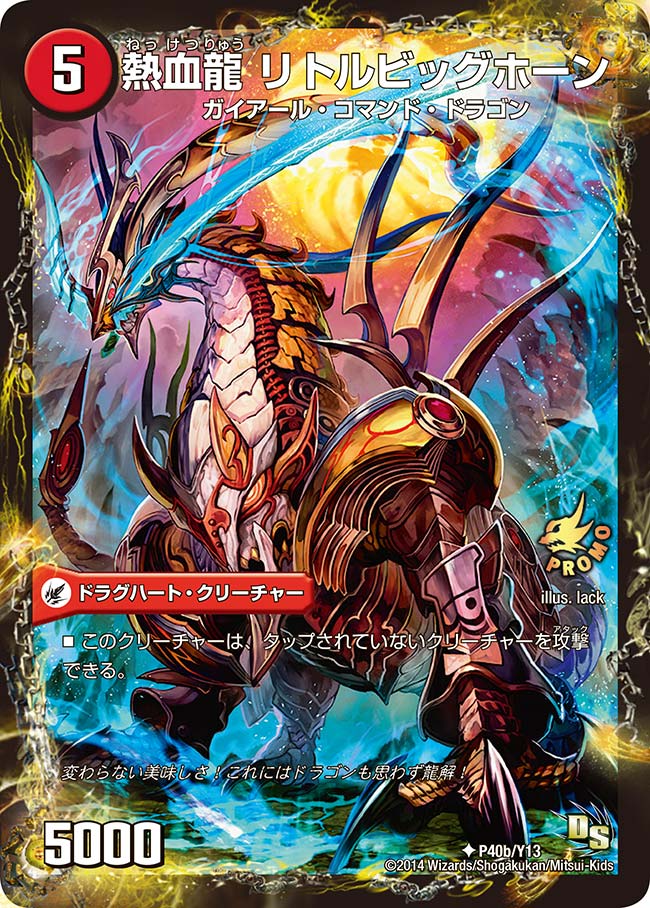 熱血龍 リトルビッグホーン