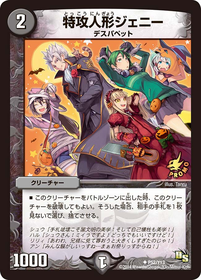 特攻人形ジェニー