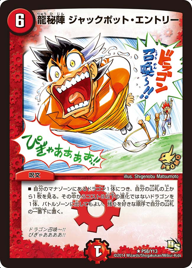 龍秘陣 ジャックポット・エントリー