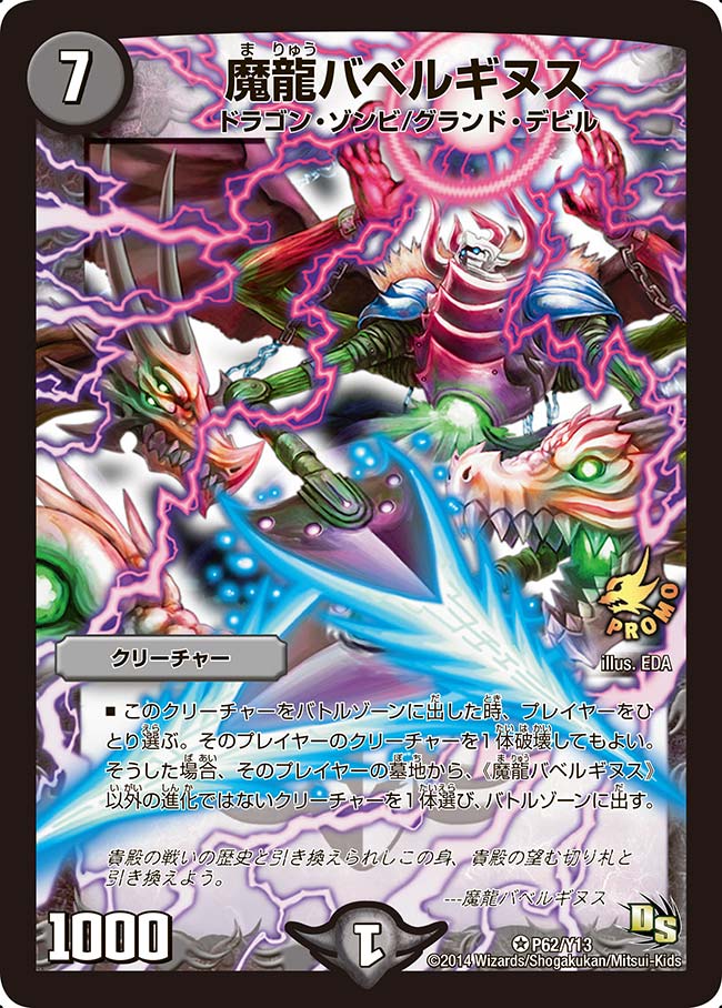 魔龍バベルギヌス