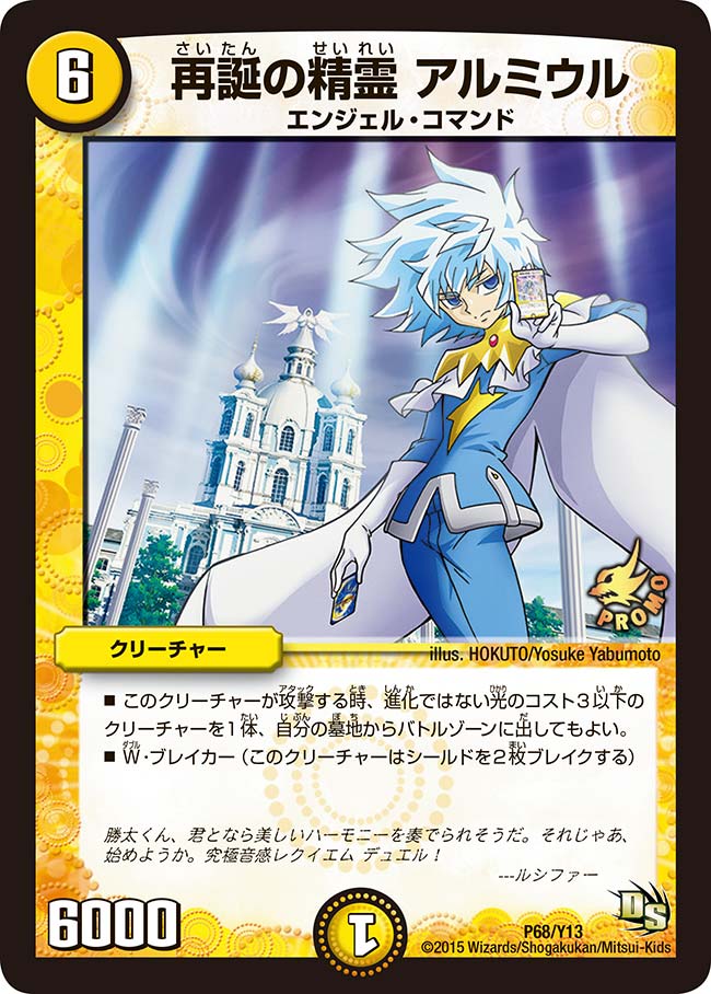 再誕の精霊 アルミウル