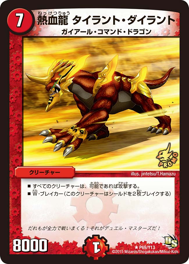 熱血龍 タイラント・ダイラント