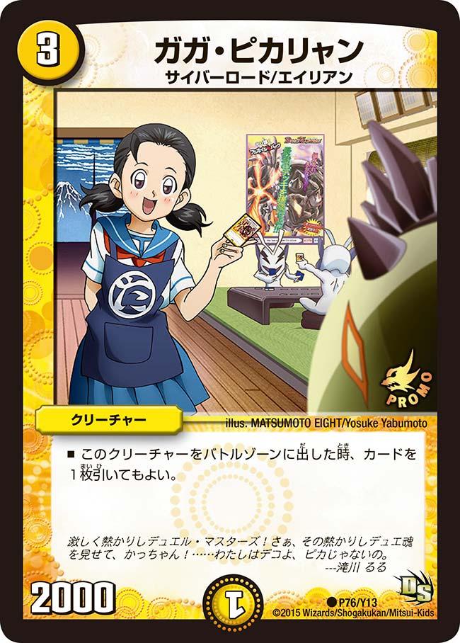ガガ・ピカリャン